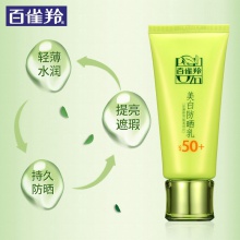 【美妆一号商城】百雀羚防晒霜女草本美白防晒乳spf50+隔离补水保湿 防晒乳60g+洁面乳12g+美容液20ml（J14569）