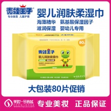 【商城自营】青蛙王子婴儿保湿柔湿巾80片X3包（J02679）